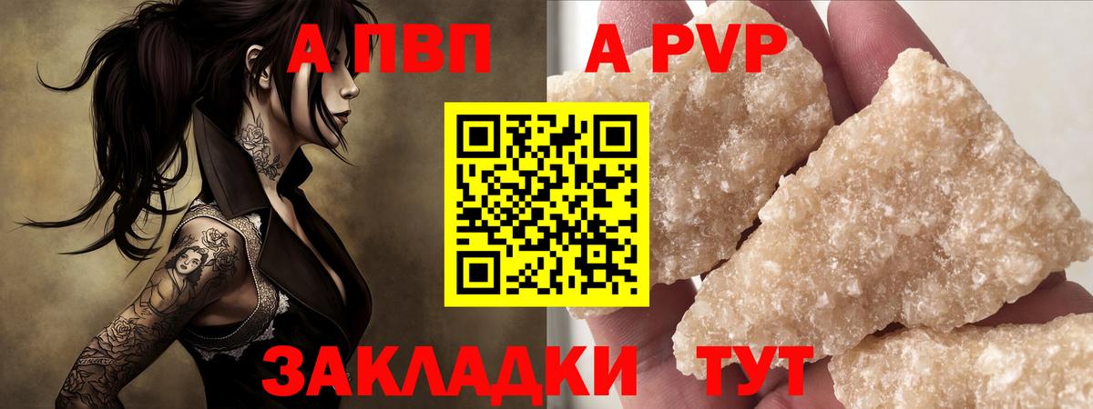 Alfa_PVP Crystall  A-PVP Соль  где найти   Вход с VPN  Шатура 