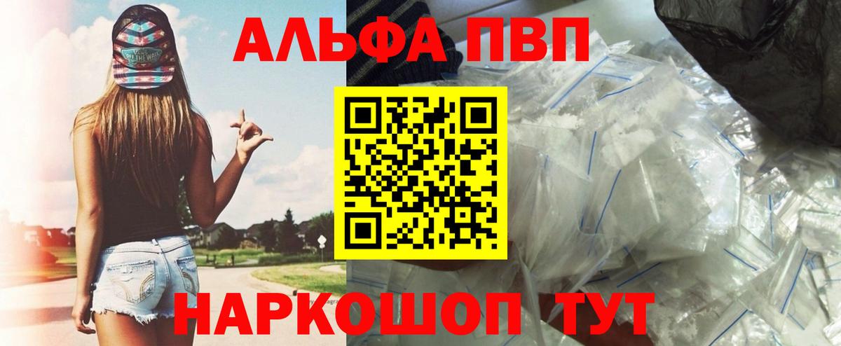 Alfa_PVP кристаллы Шатура