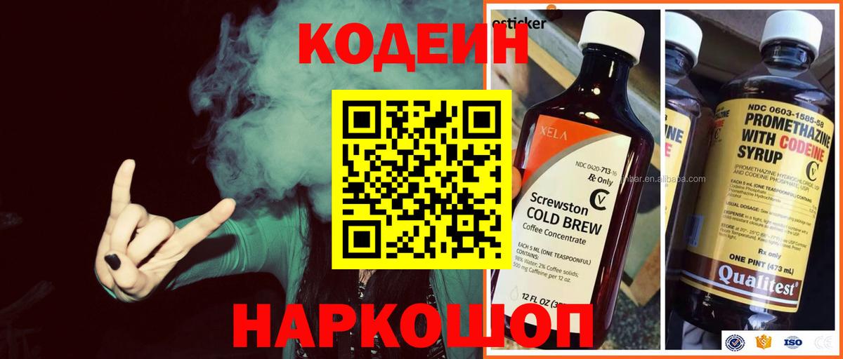 Кодеин Purple Drank Шатура