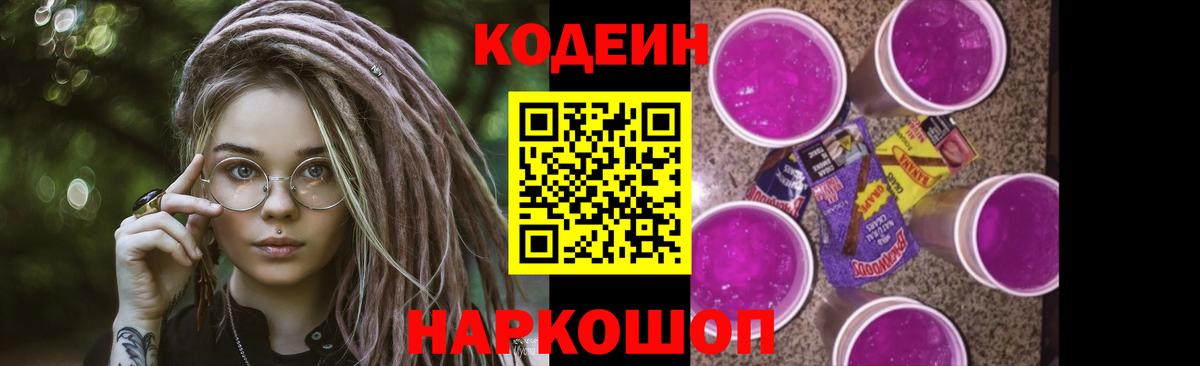 Шатура  Кодеиновый сироп Lean напиток Lean (лин)  Codein Purple Drank  Вход с VPN 