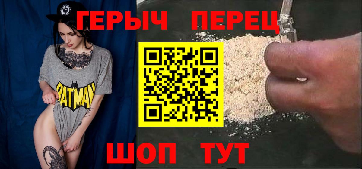 Героин белый  Вход с VPN  Шатура 