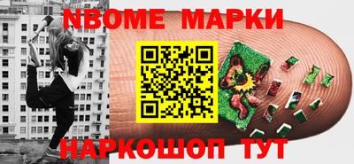 марки nbome Белорецк