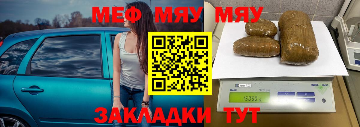 Мефедрон  МЕФ кристаллы  МЯУ-МЯУ мука  Вход с VPN  Шатура 