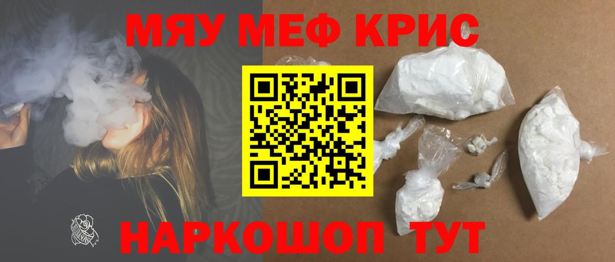 Меф кристаллы Шатура